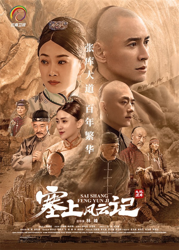《塞上风云记》二轮播出掀起年代剧春天