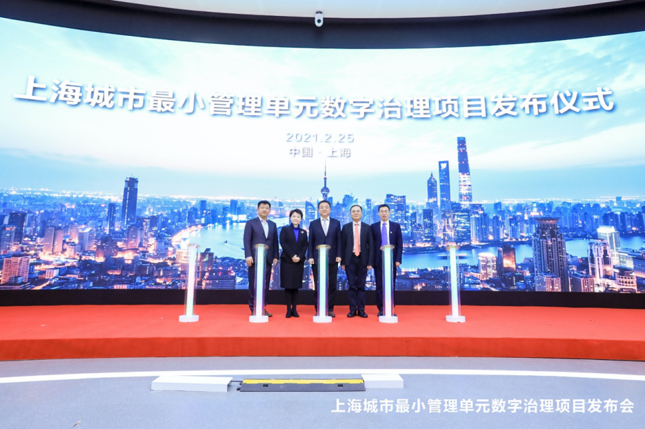 城市 小管理单元数字治理成果发布, 迈出上海城市智能体落地关键一步
