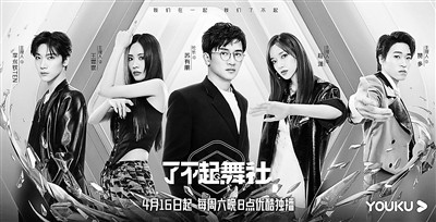 《了不起!舞社》四位主理人捉对热舞掀高潮
