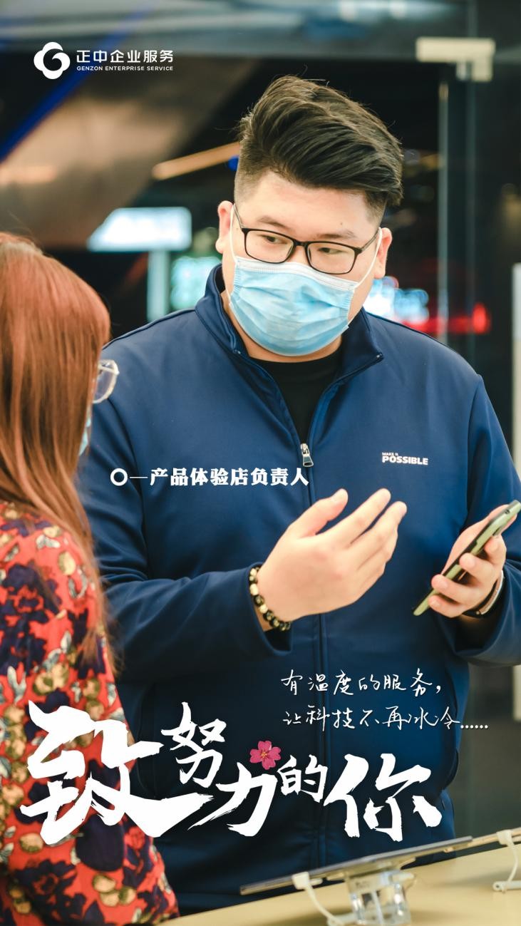正中企业服务的心年故事:致努力的你