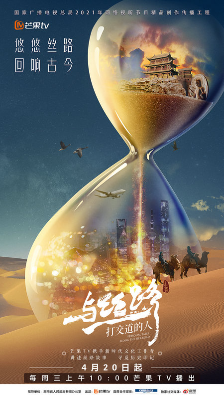 纪录片《与丝路打交道的人》讲述鲜活有趣的丝路故事
