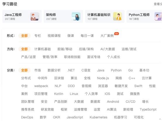 极客时间锻造企业青睐的“标准IT职业人”