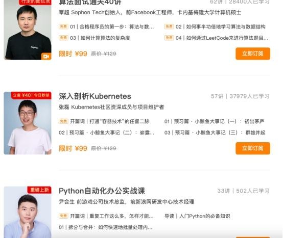 极客时间锻造企业青睐的“标准IT职业人”