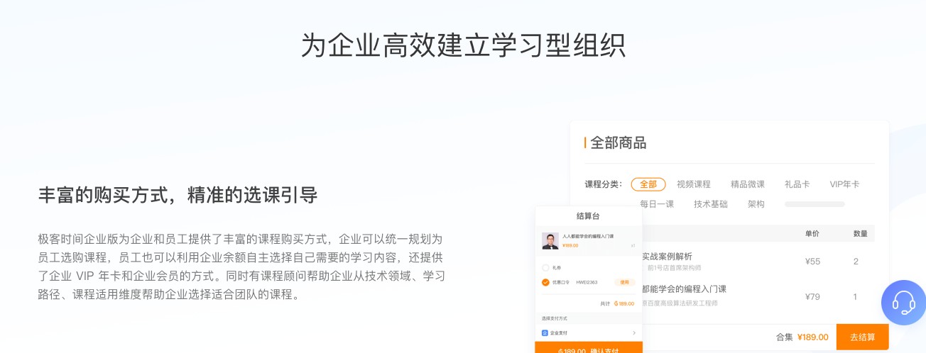 极客时间帮学员拓宽技术思路，在实战中成长