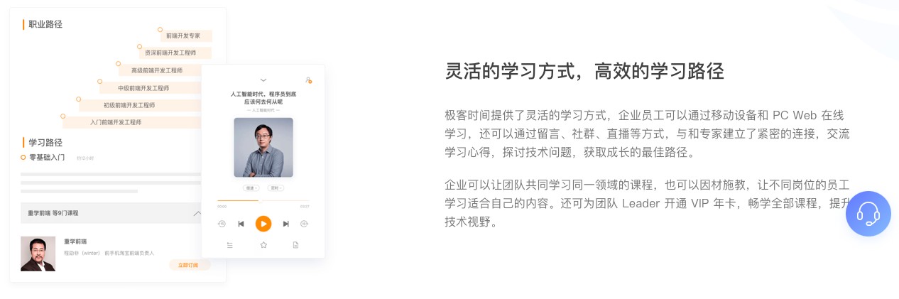 极客时间帮学员拓宽技术思路，在实战中成长