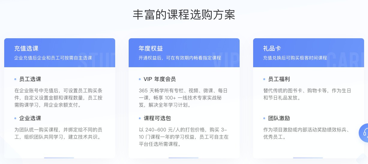 极客时间为技术人才持续输出高质量学习内容