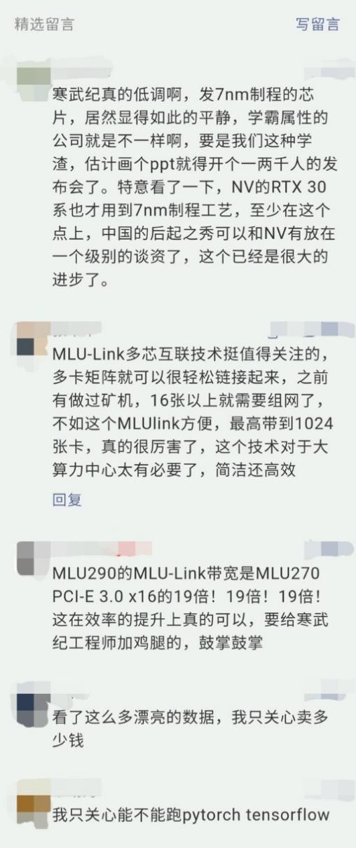 寒武纪思元290发布即成“网红” 看看朋友圈都怎么说