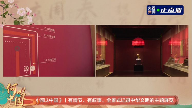 央视开启云赏“何以中国”文物特展