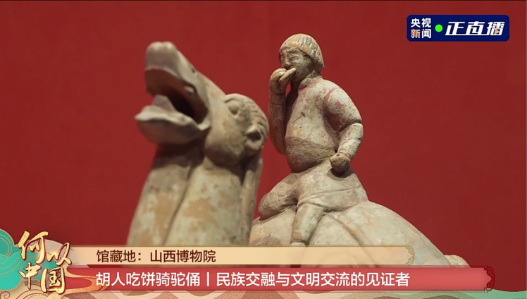 央视开启云赏“何以中国”文物特展