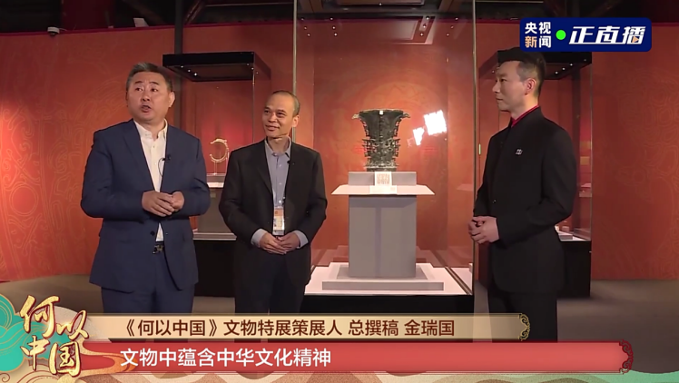 央视开启云赏“何以中国”文物特展