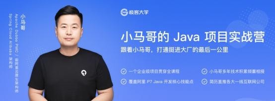 上千案例,进阶实战——极客时间助力Java人才职业成长