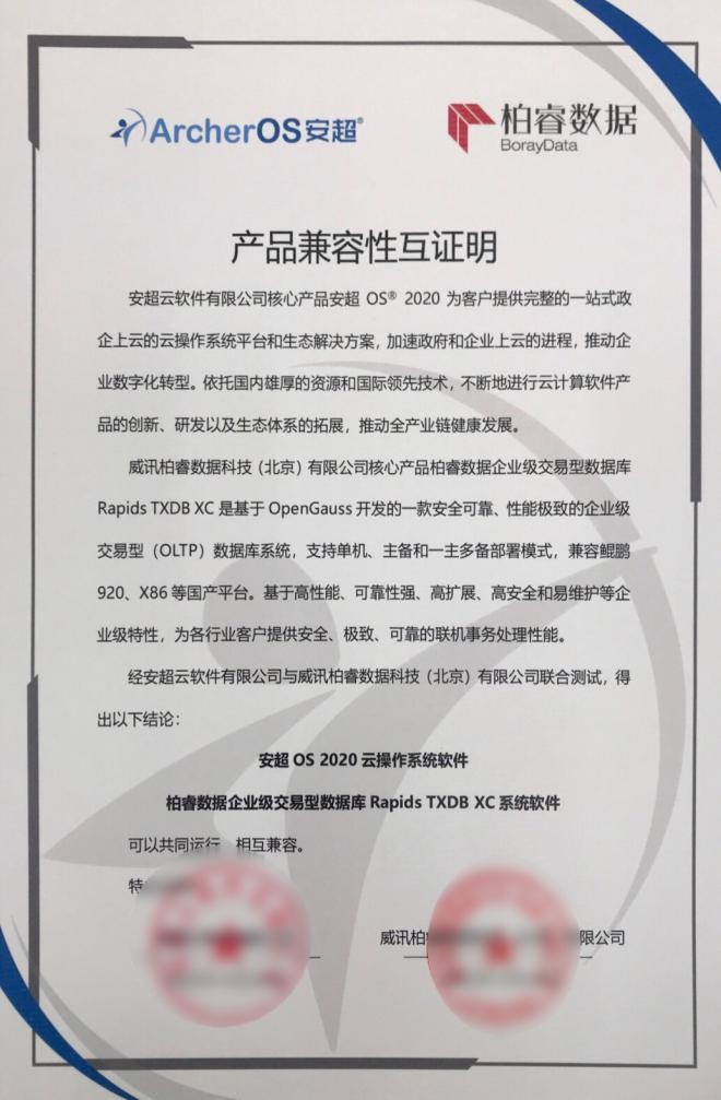 构建中国云生态 | 华云数据与柏睿数据完成产品兼容互认证 助力用户数据分析更智能、更高效、更可靠