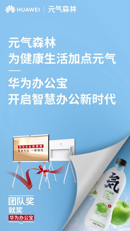 创业邦年度优秀企业      高效团队管理心得，集体种草华为办公宝