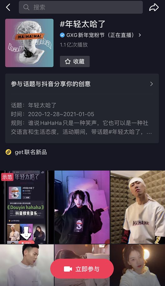 2021Ha！出新态度GXG抖音联名系列惊喜来袭