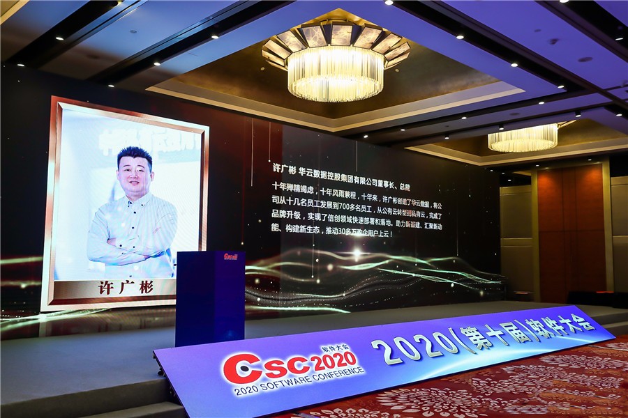 十年磨一剑，打造国产化云服务全生态 华云数据董事长许广彬荣列“2020中国软件和信息服务业十大领军人物”