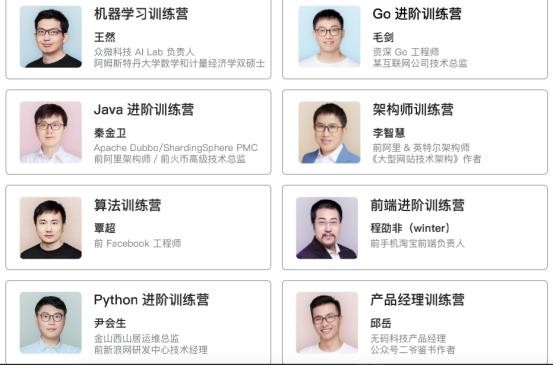 极客大学名师训练营——打造互联网人”实战大学“