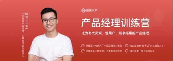 极客大学名师训练营——打造互联网人”实战大学“