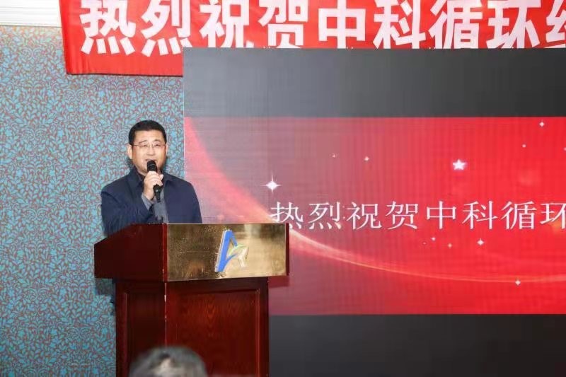 中科循环经济研究院在沧州成立