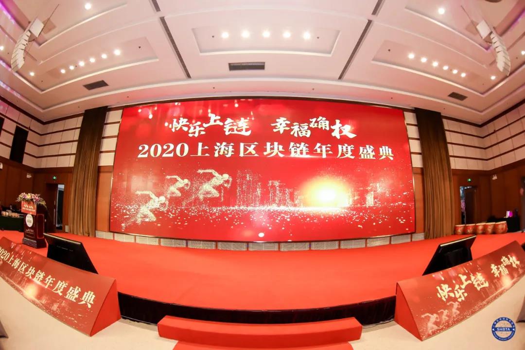 共襄盛举 斩获殊荣 | 旺链科技出席上海区块链年度盛典