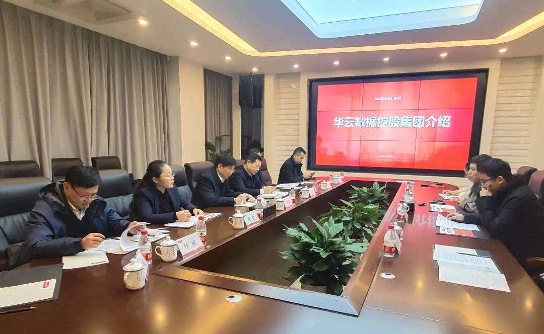 淮南市委副书记徐礼国一行莅临华云数据参观考察 鼓励建设“智慧数字淮南”