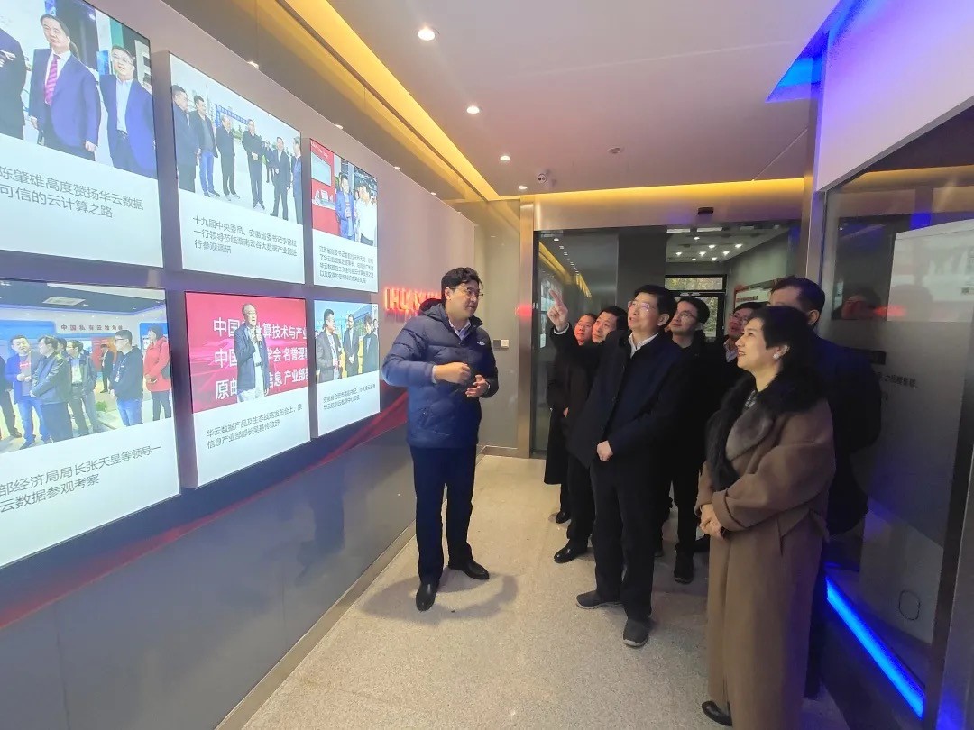 淮南市委副书记徐礼国一行莅临华云数据参观考察 鼓励建设“智慧数字淮南”