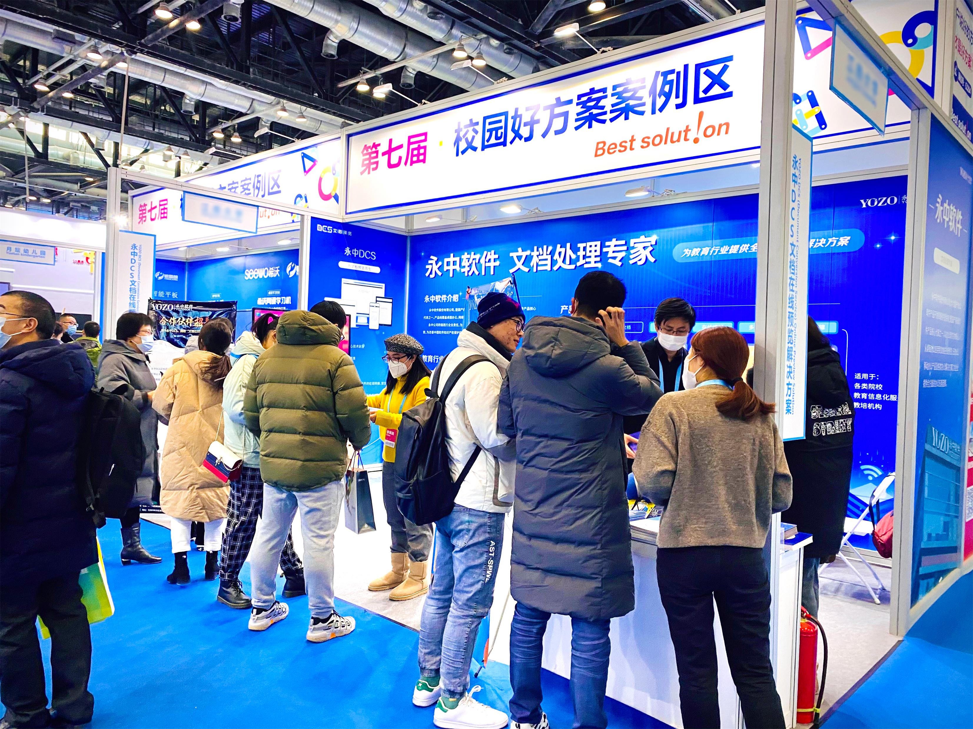 永中软件国际智慧教育展览会崭露头角,文档在线预览解决方案助力卓越