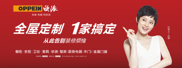 欧派家居:全渠道营销与产品力愈发重要
