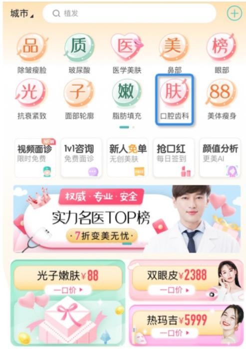 更美APP为万千爱美者，提供互联网口腔医疗服务