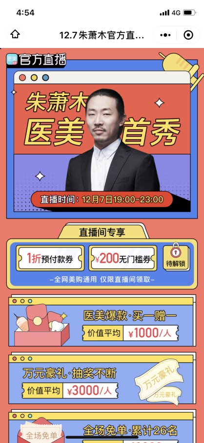 疫情让医美行业动荡变革,更美APP带领医美走向新时代!