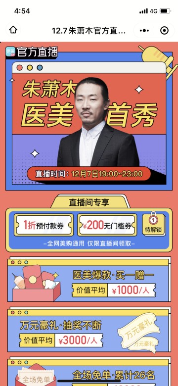 电商直播与医美的结合成为当下趋势?更美APP让变美更加直观!