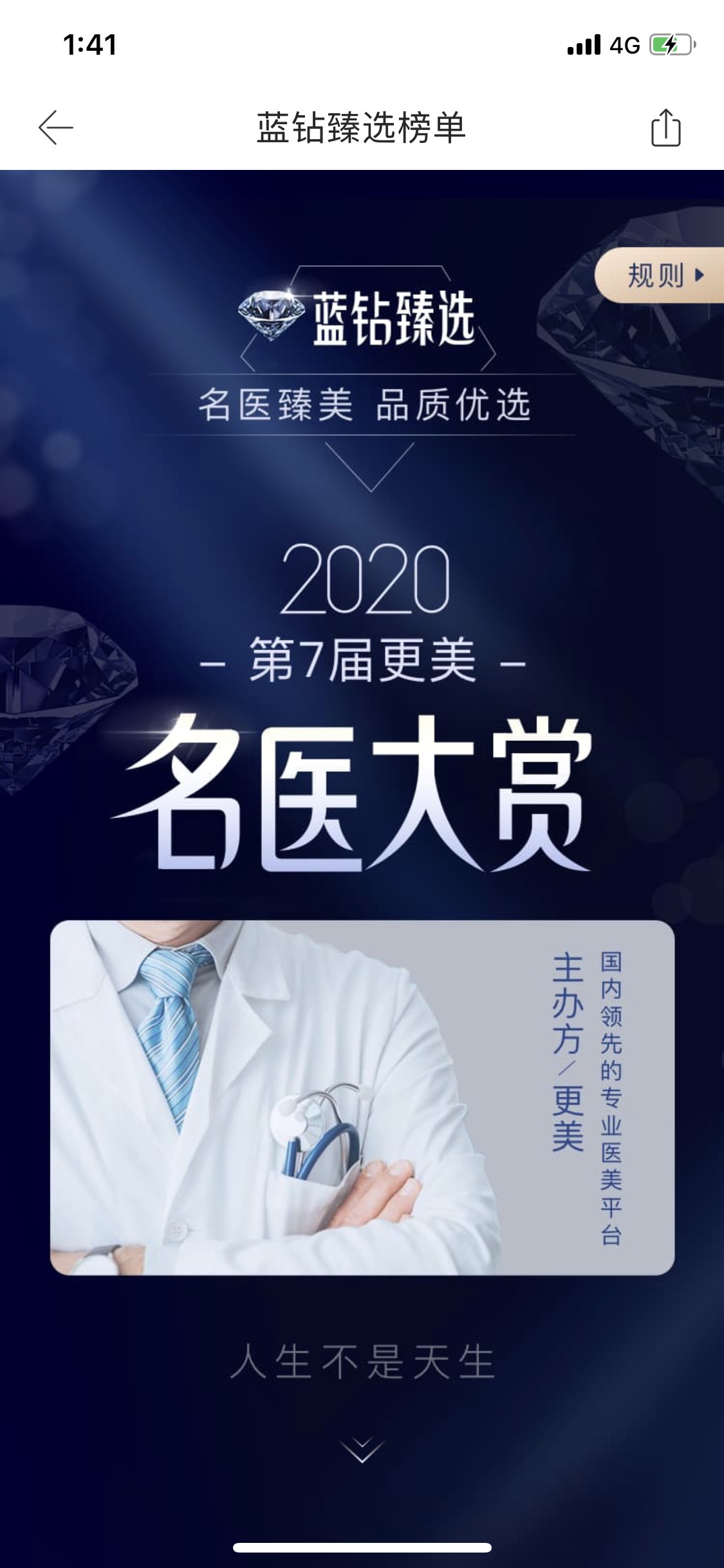更美APP将迎顶级流量女星,预告悬疑海报燃爆话题