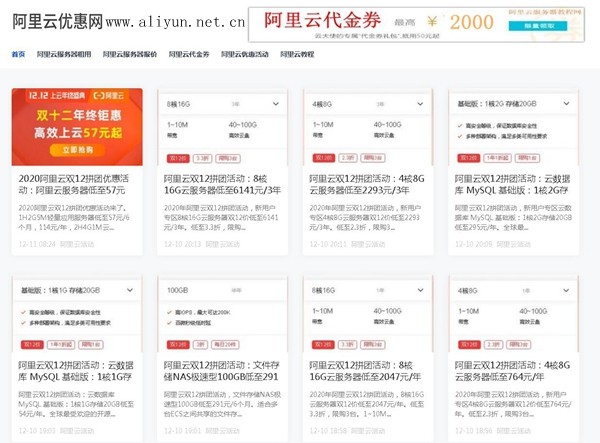 阿里云双十二拼团优惠活动:阿里云服务器仅需57元