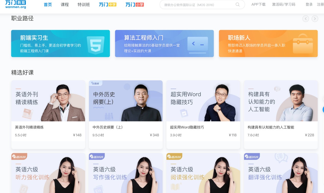 万门大学打破师资失衡，让每个孩子都能享受优质课程