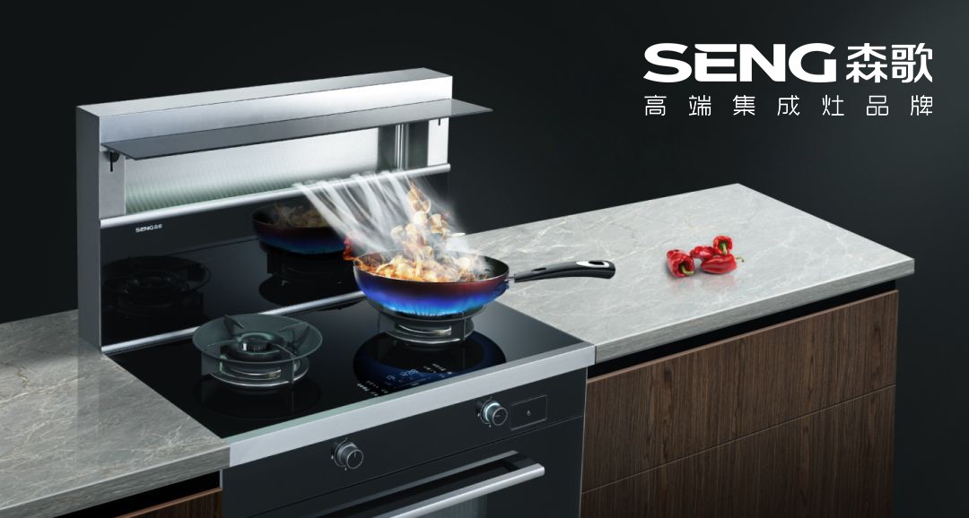 寒冷天气怎么抗，森歌厨房集成灶带你温暖过冬！