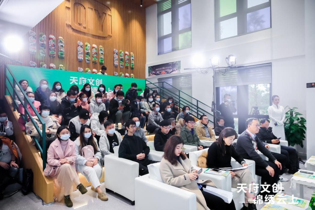 “天府文创 锦绣云上” 成都潮流文化跨界与 暨文创项目路演专场活动顺利举办!