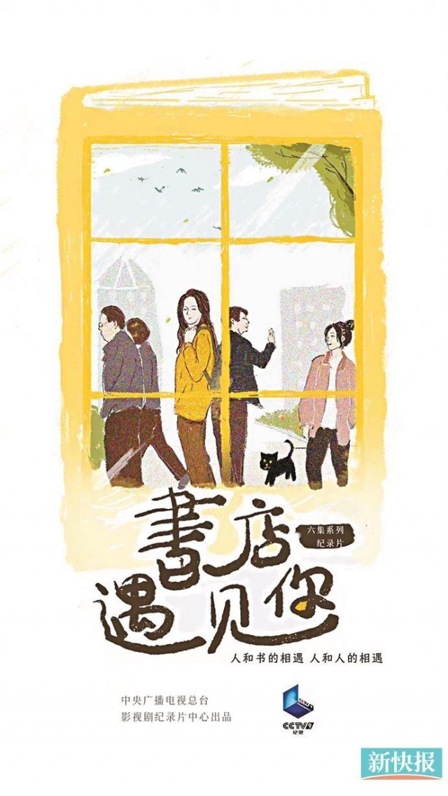 《书店，遇见你》热播 导演希望观众走进离自己   近的书店