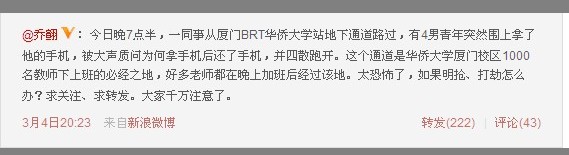 厦门BRT华大站地下通道 多发抢劫消防组队巡逻护航