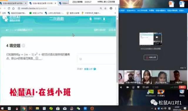 松鼠Ai停课不停学，线下学习转线上