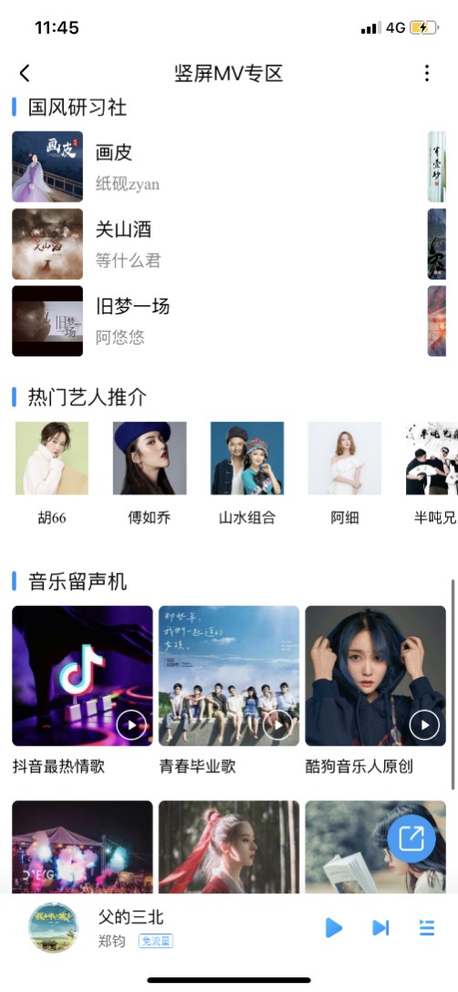 酷狗竖屏mv，用   酷炫的方式，解锁新   潮的mv体验