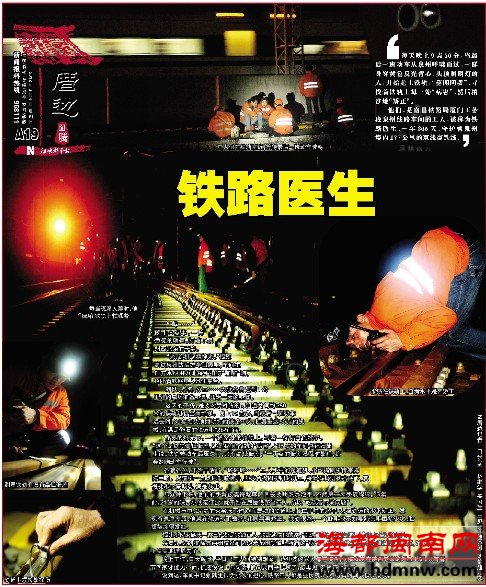 泉州铁路医生夜间“出诊”