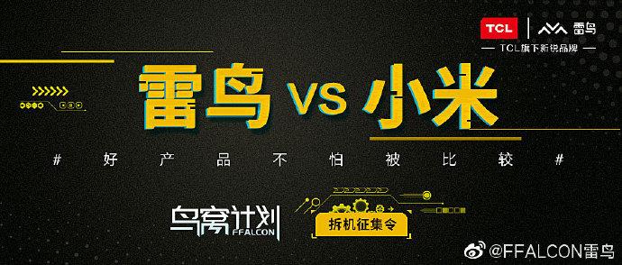 TCL雷鸟VS小米拆机直播,谁更胜一筹?