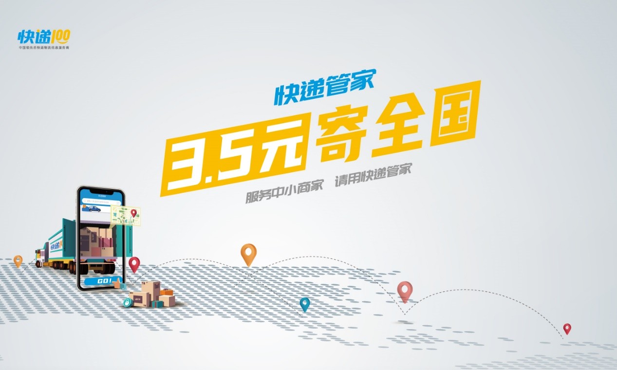 3.5元寄全国?!快递100服务中小商户出大招