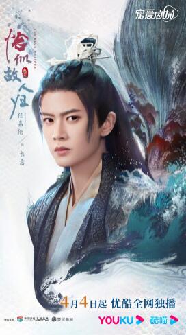 任嘉伦发长文告别《恰似故人归》:替长意开心