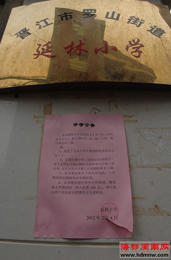 村务收费不得与教育捆绑 晋江昨查处两起教育违规行为