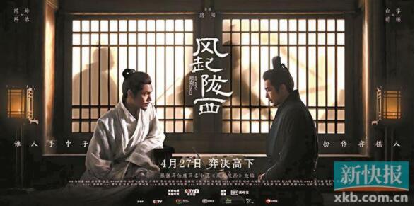 《风起陇西》今晚首播 陈坤白宇身陷三国谍战场