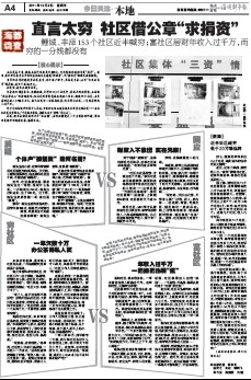 泉州近半社区喊穷 代表建议纳入政府财政预算