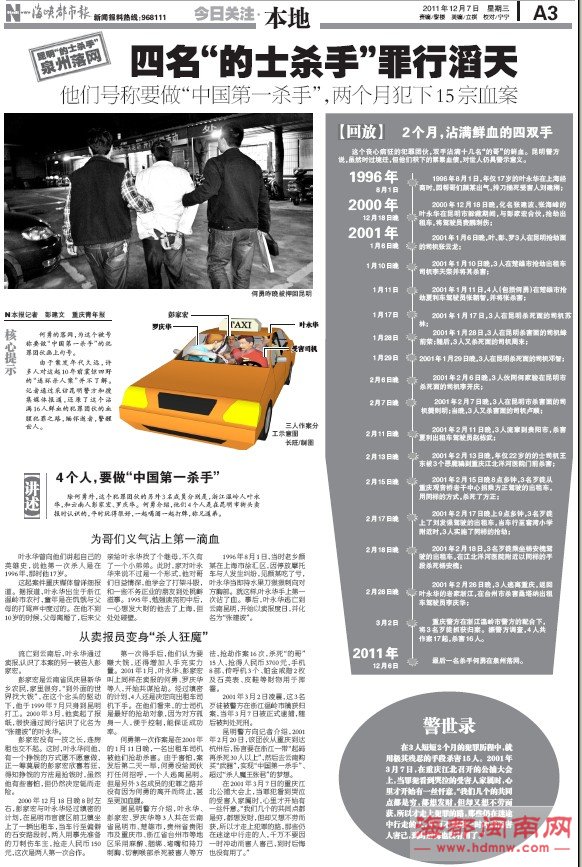 四人“的士   手”罪恶滔天
